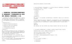 2025中國神華煤制油化工有限公司第二批次系統內招聘3人筆試歷年參考題庫附帶答案詳解