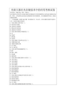 光放大器在光存儲技術中的應用考核試卷