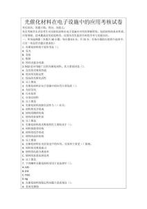 光催化材料在電子設施中的應用考核試卷