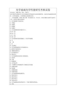 光學玻璃光學性能研究考核試卷