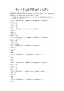 干涉儀多光束干涉技術考核試卷