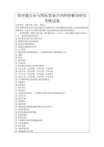 供應鏈公證與國際貿易合同糾紛解決研究考核試卷