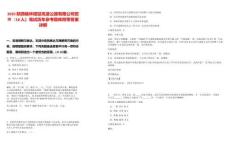 2025陜西榆林綏延高速公路有限公司招聘（18人）筆試歷年參考題庫附帶答案詳解