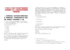 [廣安市]2025四川廣安市房產信息數據中心招聘編外人員2人筆試歷年參考題庫附帶答案詳解