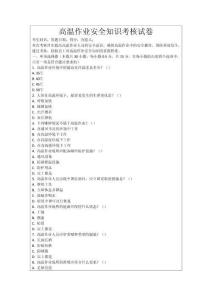 高溫作業(yè)安全知識考核試卷