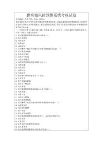 供應(yīng)鏈風(fēng)險(xiǎn)預(yù)警系統(tǒng)考核試卷