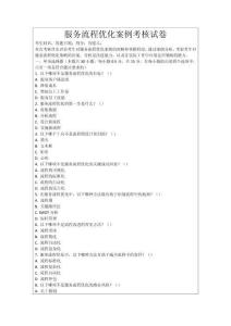 服務(wù)流程優(yōu)化案例考核試卷