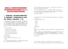 [榆陽區]2025陜西榆林市榆陽區招聘駐礦安全監督管理員和安全管理技術人員56人筆試歷年參考題庫附帶答案詳解