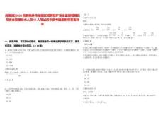 [榆陽區]2025陜西榆林市榆陽區招聘駐礦安全監督管理員和安全管理技術人員56人筆試歷年參考題庫附帶答案詳解