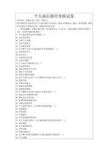 個人成長路徑考核試卷