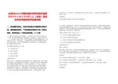 [北京市]2025中國環境科學研究院環境管理研究中心博士后招聘2人（北京）筆試歷年參考題庫附帶答案詳解