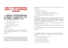 [龍崗區]2025共青團深圳市龍崗區委員會招錄聘員3人（廣東）筆試歷年參考題庫附帶答案詳解