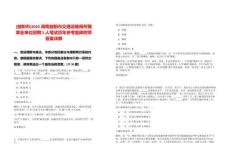 [益陽市]2025湖南益陽市交通運輸局所屬事業(yè)單位招聘5人筆試歷年參考題庫附帶答案詳解
