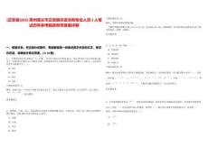 [正安縣]2025貴州遵義市正安縣引進吉他專業人員3人筆試歷年參考題庫附帶答案詳解