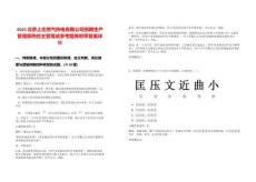 2025北京上莊燃?xì)鉄犭娪邢薰菊衅干a(chǎn)管理部熱控主管筆試參考題庫附帶答案詳解