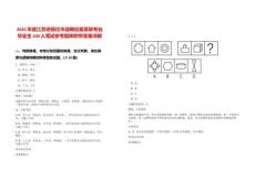 2025年度江蘇省宿遷市選聘應(yīng)屆緊缺專業(yè)畢業(yè)生100人筆試參考題庫附帶答案詳解