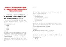 [長興縣]2025浙江湖州市長興縣交通運輸局下屬事業(yè)單位招聘編外人員10人筆試歷年參考題庫附帶答案詳解