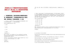 [岑溪市]2025廣西梧州市岑溪市引進急需緊缺人才（第二批）89人筆試歷年參考題庫附帶答案詳解