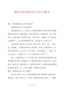 2025年我好想快點長大作文300字