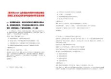 [萊州市]2025山東煙臺市萊州市事業單位招聘匯總筆試歷年參考題庫附帶答案詳解