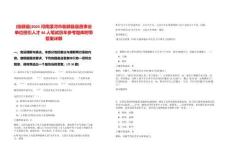 [臨潁縣]2025河南漯河市臨潁縣縣直事業單位招引人才46人筆試歷年參考題庫附帶答案詳解