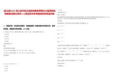 [武義縣]2025浙江金華武義縣政務(wù)服務(wù)管理辦公室招聘政務(wù)服務(wù)綜窗辦事員2人筆試歷年參考題庫附帶答案詳解