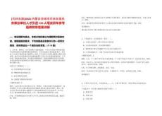 [巴林左旗]2025內蒙古赤峰市巴林左旗機關事業單位人才引進134人筆試歷年參考題庫附帶答案詳解