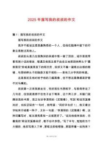 2025年描寫我的叔叔的作文