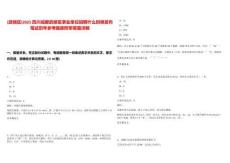 [武侯區]2025四川成都武侯區事業單位招聘什么時候發布筆試歷年參考題庫附帶答案詳解