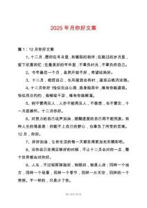 2025年月你好文案