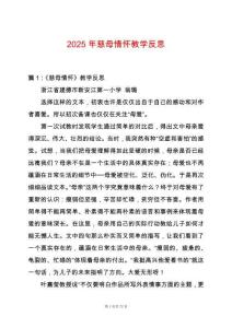 2025年慈母情懷教學(xué)反思