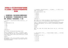 [龍游縣]2025浙江衢州市龍游縣氣象局編外人員招聘1人筆試歷年參考題庫附帶答案詳解