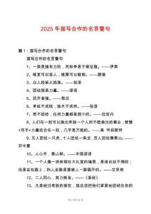 2025年描寫合作的名言警句