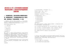 [四川省]2025年12月共青團四川省委直屬事業單位招聘6人筆試歷年參考題庫附帶答案詳解