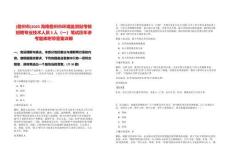[儋州市]2025海南儋州市環境監測站考核招聘專業技術人員5人（一）筆試歷年參考題庫附帶答案詳解