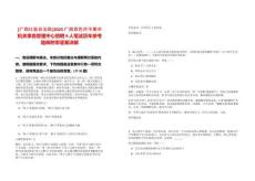 [廣西壯族自治區]2025廣西百色市平果市機關事務管理中心招聘9人筆試歷年參考題庫附帶答案詳解