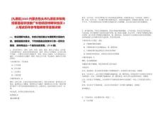 [九原區]2025內蒙古包頭市九原區農牧局招募基層農技推廣補助項目特聘農技員3人筆試歷年參考題庫附帶答案詳解