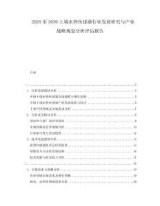 2025至2030土壤水勢傳感器行業發展研究與產業戰略規劃分析評估報告