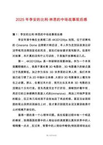 2025年李安的比利·林恩的中場戰事觀后感