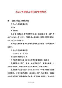 2025年建筑工程項(xiàng)目管理規(guī)范
