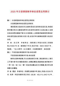 2025年日語(yǔ)課堂教學(xué)體態(tài)語(yǔ)言應(yīng)用探討