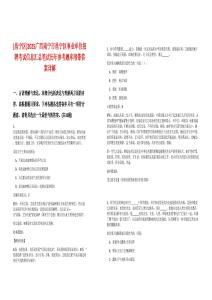 [邕寧區(qū)]2025廣西南寧市邕寧區(qū)事業(yè)單位招聘考試信息匯總筆試歷年參考題庫附帶答案詳解