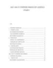 2025-2030年中國(guó)鈀期貨市場(chǎng)供需分析與投資機(jī)會(huì)評(píng)估報(bào)告