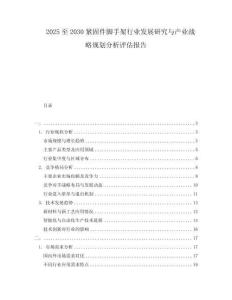 2025至2030緊固件腳手架行業發展研究與產業戰略規劃分析評估報告