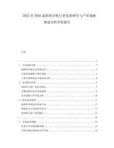 2025至2030旋轉轉印機行業發展研究與產業戰略規劃分析評估報告