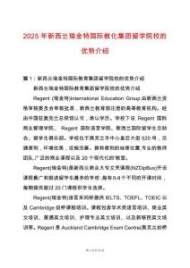 2025年新西蘭瑞金特國際教化集團留學院校的優(yōu)勢介紹