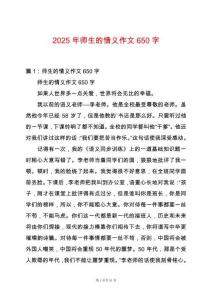 2025年師生的情義作文650字