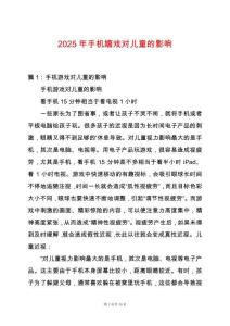 2025年手機嬉戲對兒童的影響