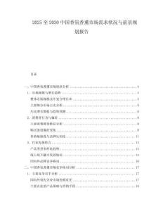 2025至2030中國香氛香薰市場需求狀況與前景規劃報告