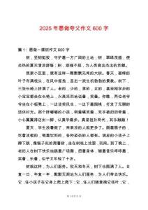 2025年愿做夸父作文600字